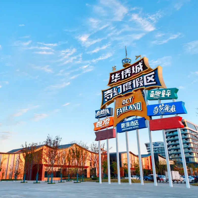 【周末不加价暖冬特惠】亲子游襄阳华侨城云海酒店1晚襄阳奇幻谷奇趣童年乐园云海汤泉