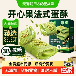
Cat Super Selection Pistachio Liquid Egg Crispy Babaoli Sandwich Egg Roll Independent Small Packaging Snacks for Pregnant Women and Children