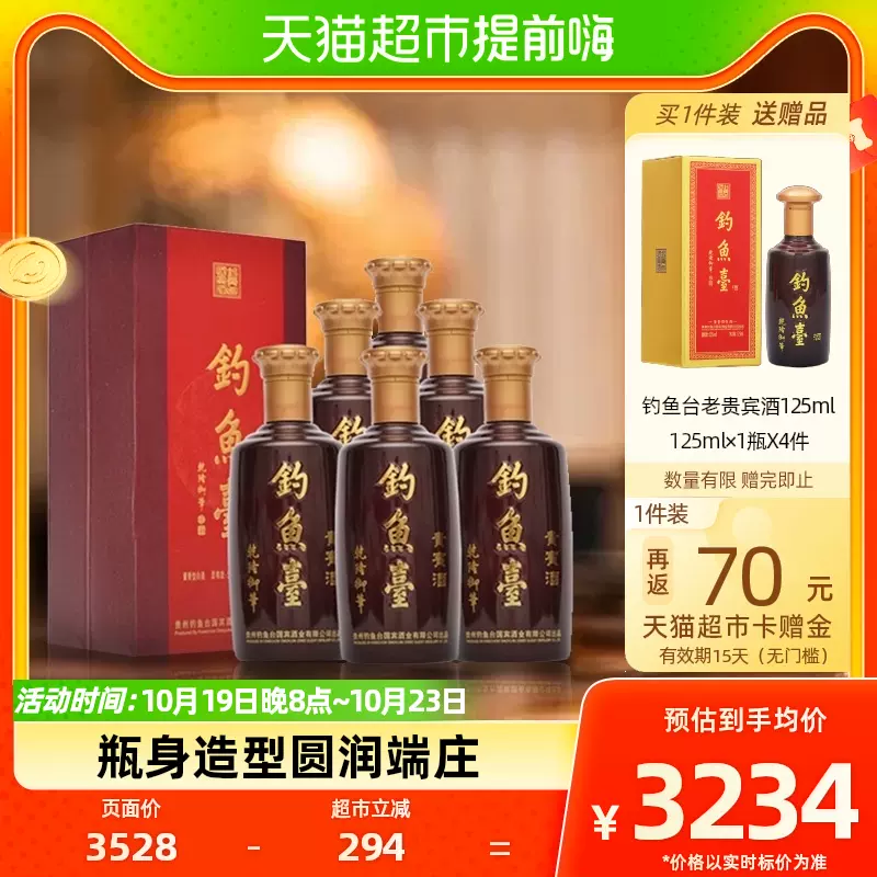 钓鱼台贵宾酒(第一代) 贵州酱香型白酒53度整箱装500ml*6瓶-Taobao