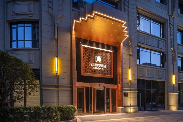 武汉万达颐华酒店+黄鹤楼日场门票 2天1晚