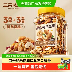 
Three Squirrels Daily Nuts Sales Canned Mixed Nuts Snacks Children Pregnant Women Healthy Snacks Breakfast
