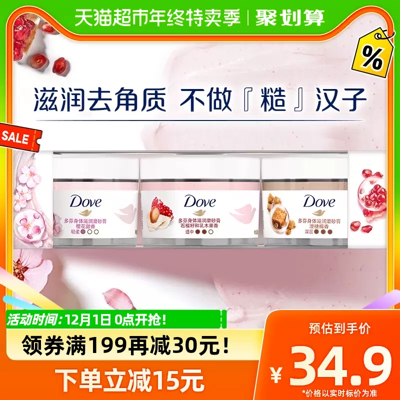Dove 多芬 风味冰淇淋身体磨砂膏50g*3罐