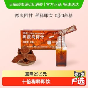 
Xinyangji Tangerine Peel, Osmanthus, Black Plum Juice, Concentrated Sour Plum Soup Powder, 0-fat and greasy-resolving barbecue hotpot partner for drinks