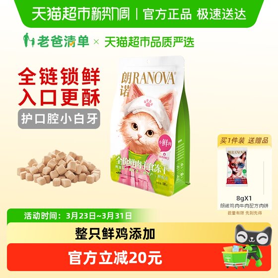 
Langnuo Cat staple food full price staple food freeze-dried fresh meat raw bone chicken recipe