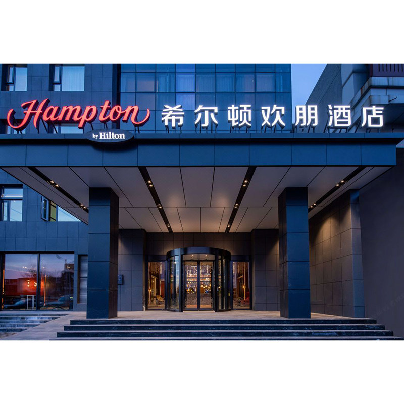 北京环球影城周边物资希尔顿欢朋酒店2天1晚门票多选套餐含早班车