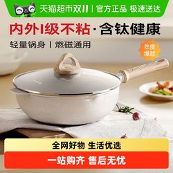 Joyoung titanium pot ceramic non-stick wok household flat bottom