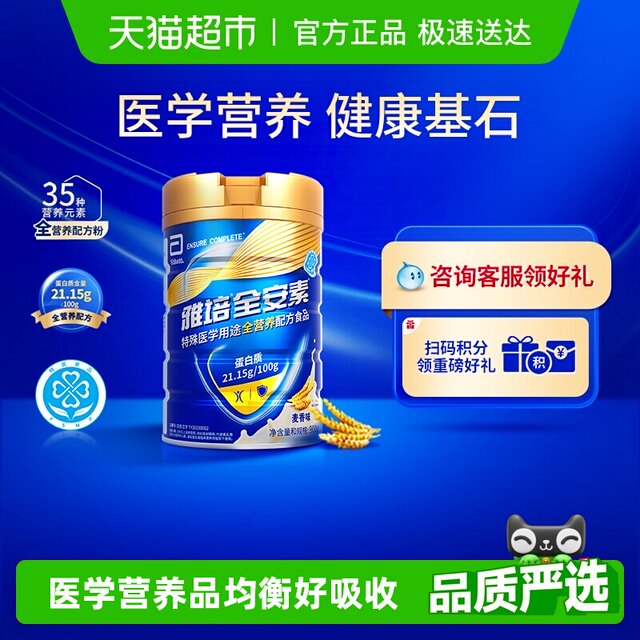 Abbott All-Safe Special Medical Complete Nutrient Protein Powder Wheat Flavor Enteral Nutrition Powder Recovery Gift