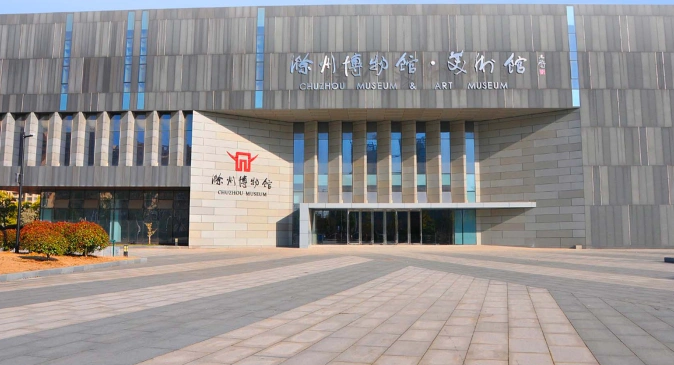 滁州市博物馆图片