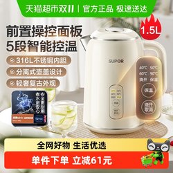 Supor electric kettle New arrival For Home 316L stainless steel heat preservation integrated electric kettle automatic boiling water kettle