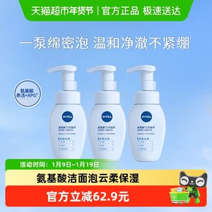 
Nivea Amino Acid Cleansing Foam Yunrou Moisturizing Water Bomb Deep Cleansing Facial Cleanser Moisturizing 180ml*3 bottles