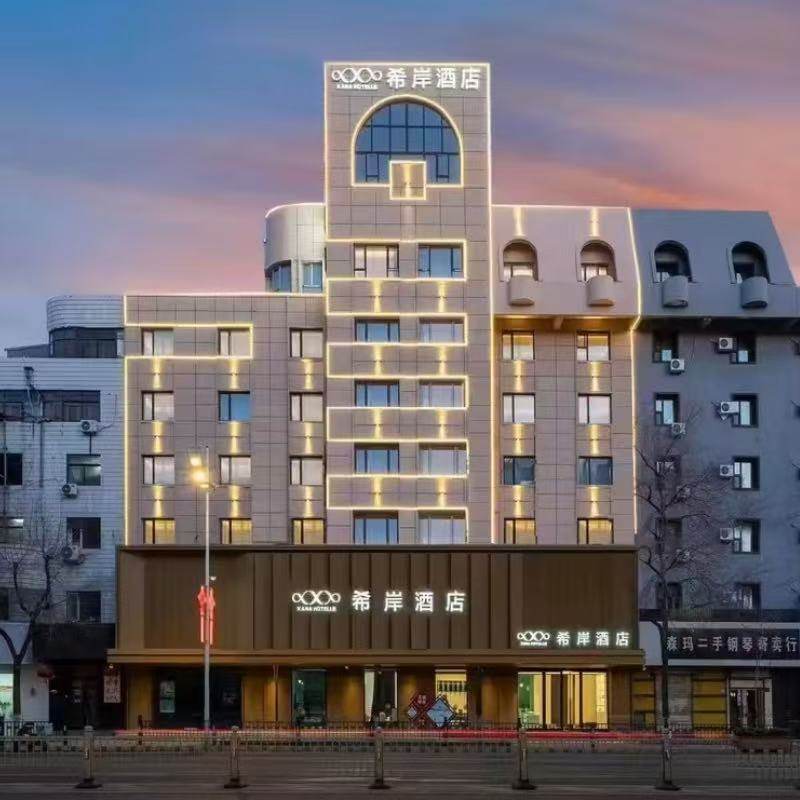 2天1晚 哈尔滨希岸酒店(哈尔滨中央大街索菲亚教堂店) 哈尔滨希岸酒店+可选其他酒店票 - 定制游预订