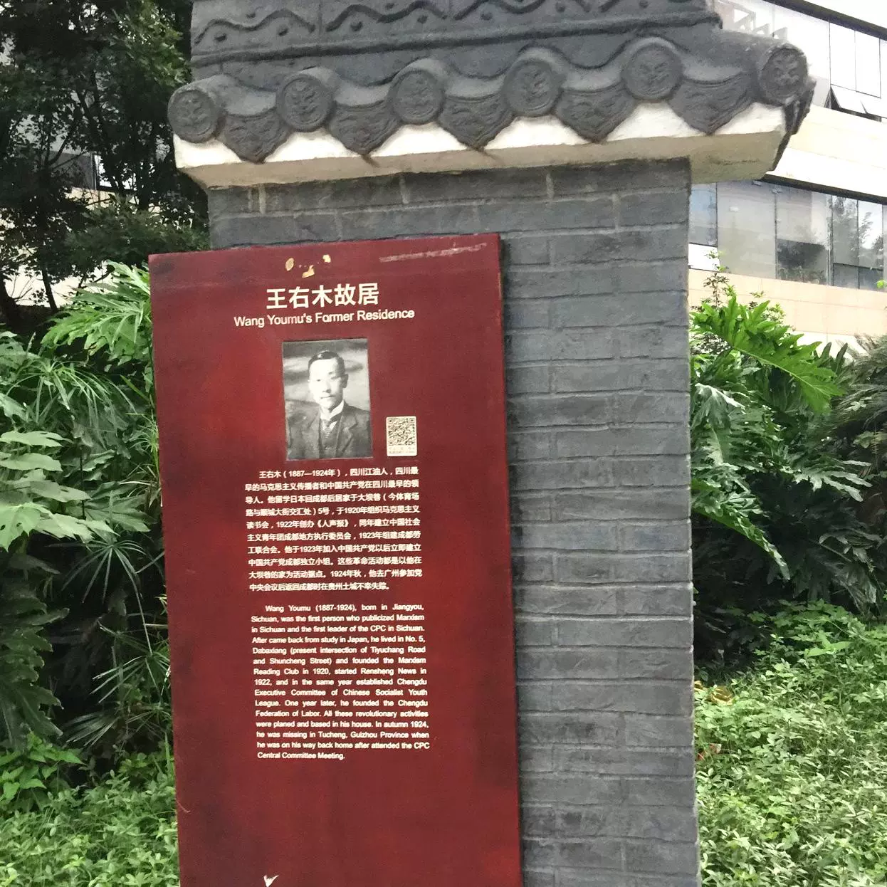 王右木故居图片