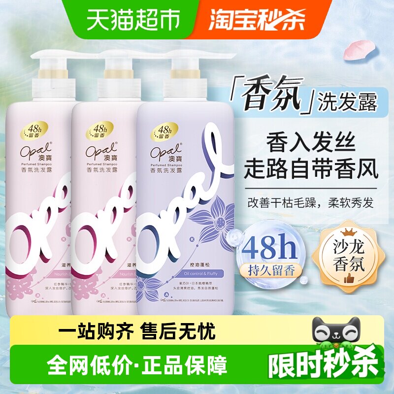 Opal Fragrance Amino Acid Shampoo 480g x 3 - Nourishing & Frizz