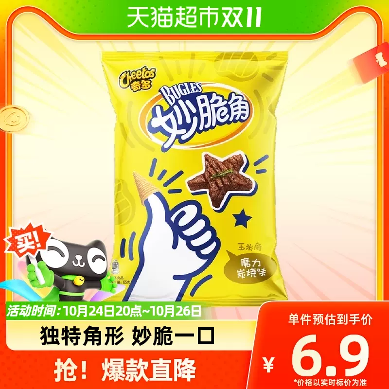 CHEETOS/奇多妙脆角浓郁魔力炭烧味65g×1袋玉米角零食休闲乐事-Taobao