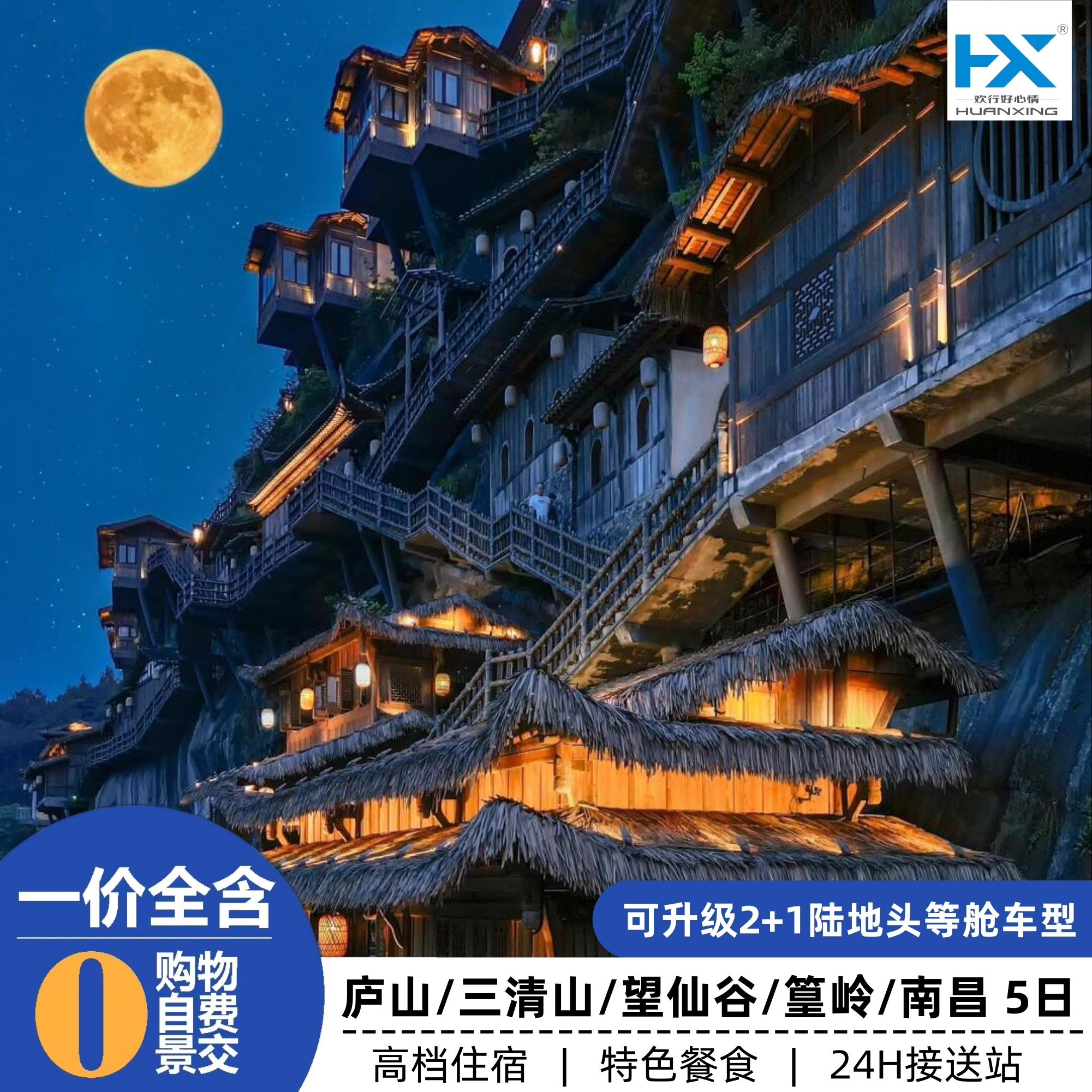 江西旅游望仙谷婺女洲庐山瀑布三清山婺源景德镇5日4晚纯玩跟团游 - 定制游预订