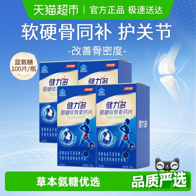 Jianliduo Blue Glucosamine Chondroitin Calcium Tablets for middle-aged and elderly adults to supplement calcium to strengthen joints and replenish cartilage Tomson By-Health