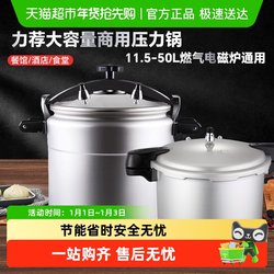 Shuangxi Commercial Large-Capacity Pressure Cooker, Specially Designed for Restaurants and Hotels, Extra-Large and Thickened, Safe and Explosion-Proof
