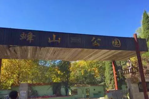 蜂山公园图片