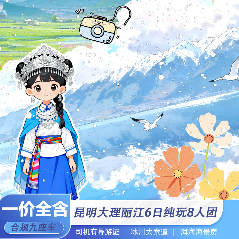【含导游讲解】云南旅游纯玩6日游昆明大理丽江云博6天5晚8人小团 - 定制游预订
