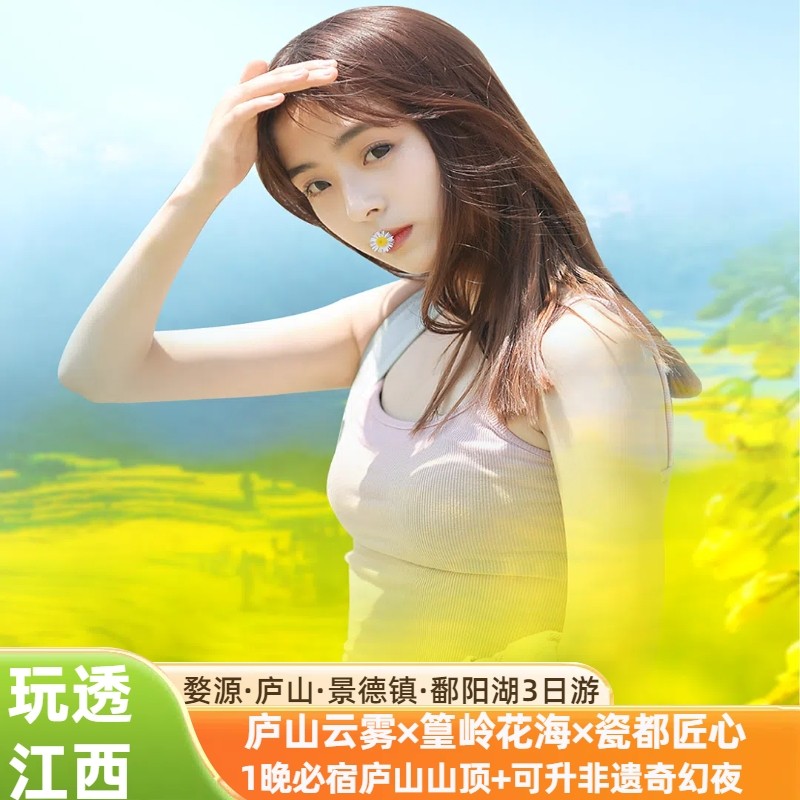 江西旅游婺源篁岭庐山景德镇南昌鄱阳湖石钟山3天2晚三日跟团游 - 定制游预订