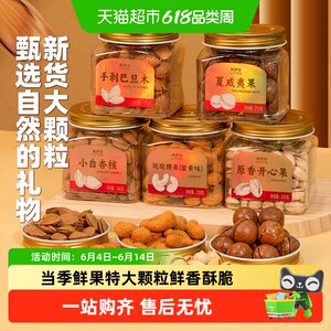 
Laiyifen canned nuts and pistachios 200g macadamia nuts cashew nuts small white apricot kernel daily nut snacks for pregnant women