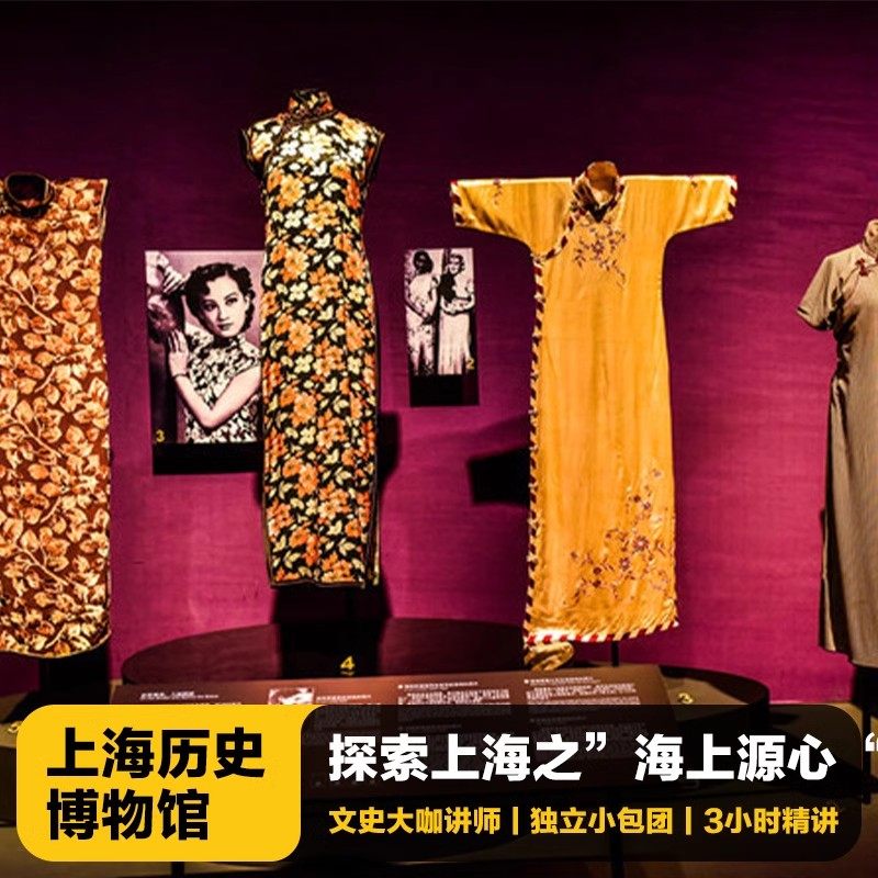 猩咖说上海历史博物馆含门票大咖2-3H讲解小包团上海旅游含耳机 - 定制游预订