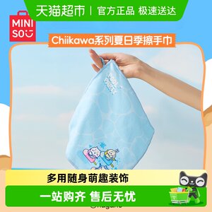 
MINISO/MINISO Chiikawa series summer season hand towel dry hand cloth dry hand towel handkerchief
