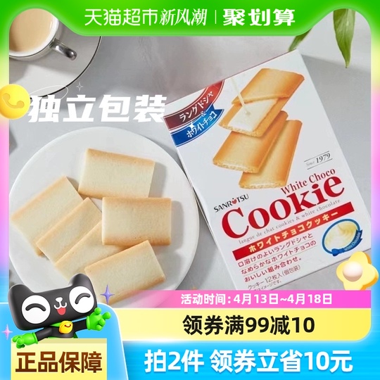 三立ホワイトチョコレートサンドクッキー - 日本から輸入 (3パック)