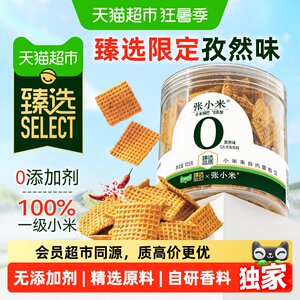 Cat Super Selection No Additives Canned Crispy Rice, Non-fried Office Pregnant Women Satisfy Your Greedy Healthy Salty Snacks