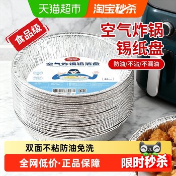 JIYAOYAO Thickened Round Air Fryer Accessories