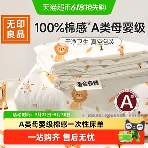 
Class A MUJI disposable bedding four-piece set hotel quilt cover bed sheet pillow cover travel supplies three-piece set