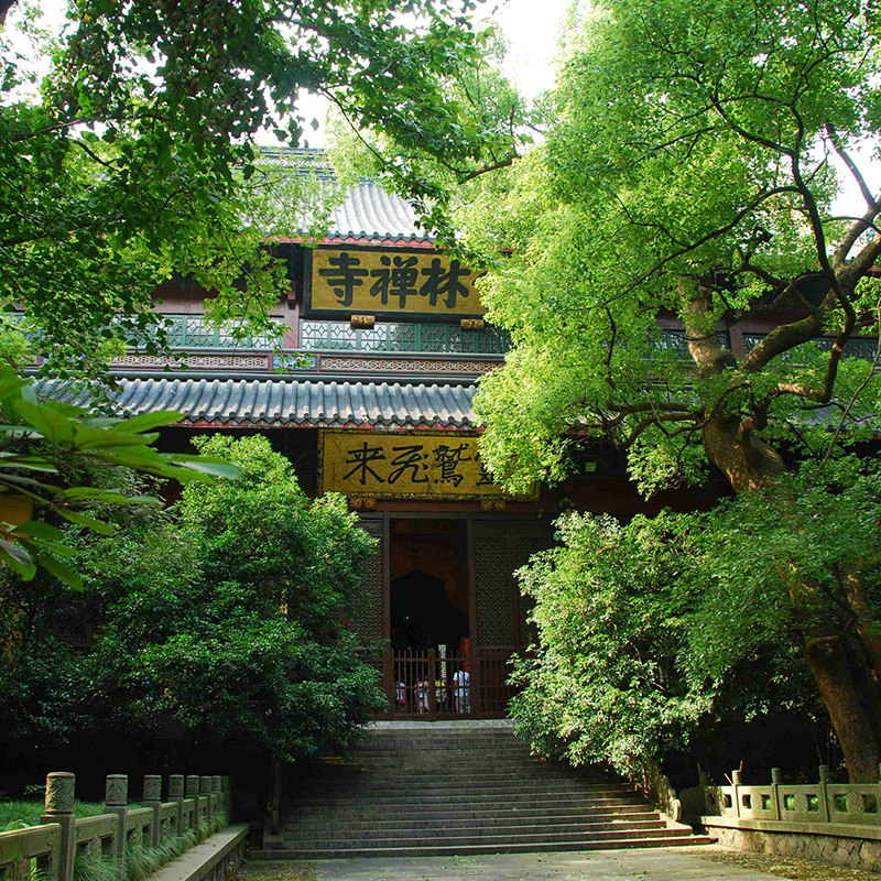 【乐享】杭州西湖风景区湖滨商圈品牌高端酒店2天1夜+灵隐寺+西溪湿地