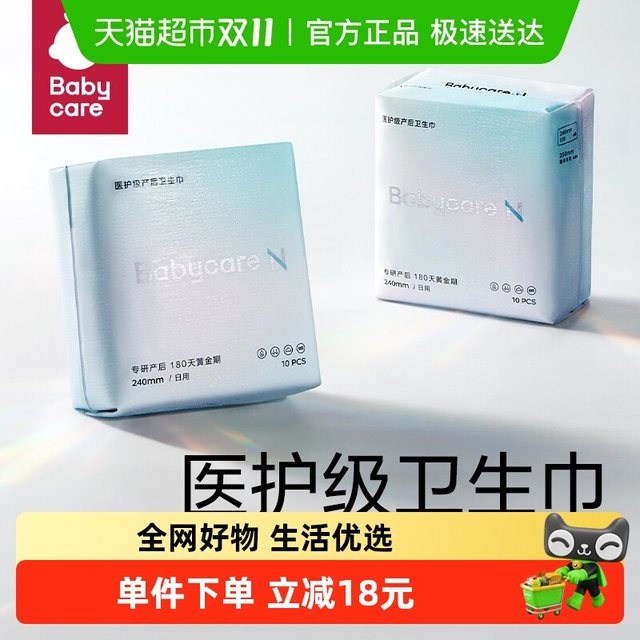 babycare small N disinfectant grade sanitary napkin leak-proof soft breathable aunt napkin menstrual period day and night