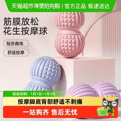 Yottoy Peanut Fascia Ball Muscle Relaxation Massage Ball Hard Foot Sole Shoulder Neck Back Neck Membrane Ball Fitness Ball Waist