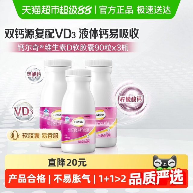 Calcierqi Liquid Calcium Vitamin D Soft Capsule Calcium Vitamin 90 Tablets*3 Bottles Calcium Citrate Tablets