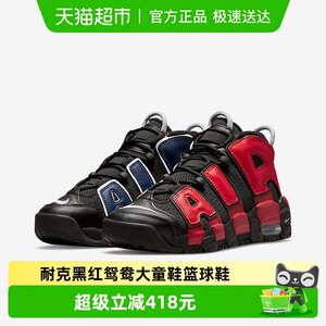 
NIKE Nike women's shoes large Air More Uptempo black and red mandarin duck big children's shoes basketball shoes DM0017-001