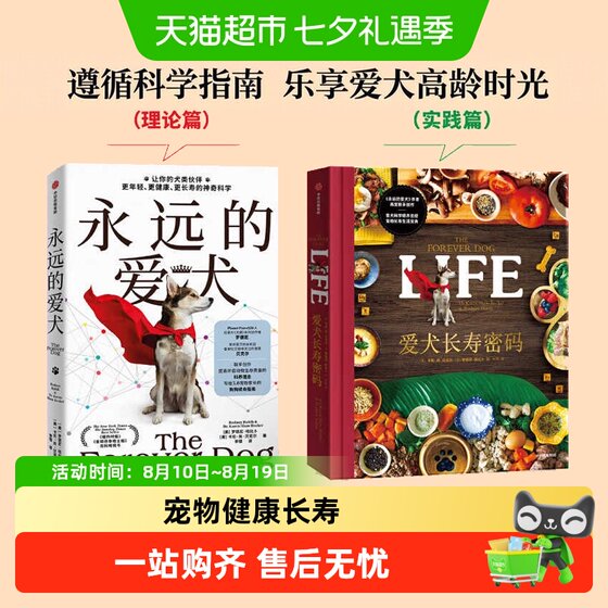 
Dog Longevity Password Forever Dog Scientific Feeding Pet Longevity Nutrition Balanced Recipe Popular Science Encyclopedia Book