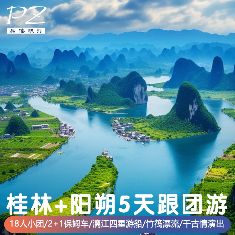 含车票| 桂林阳朔旅游5天0购物漓江四星船遇龙河竹筏赠千古情演出 - 定制游预订