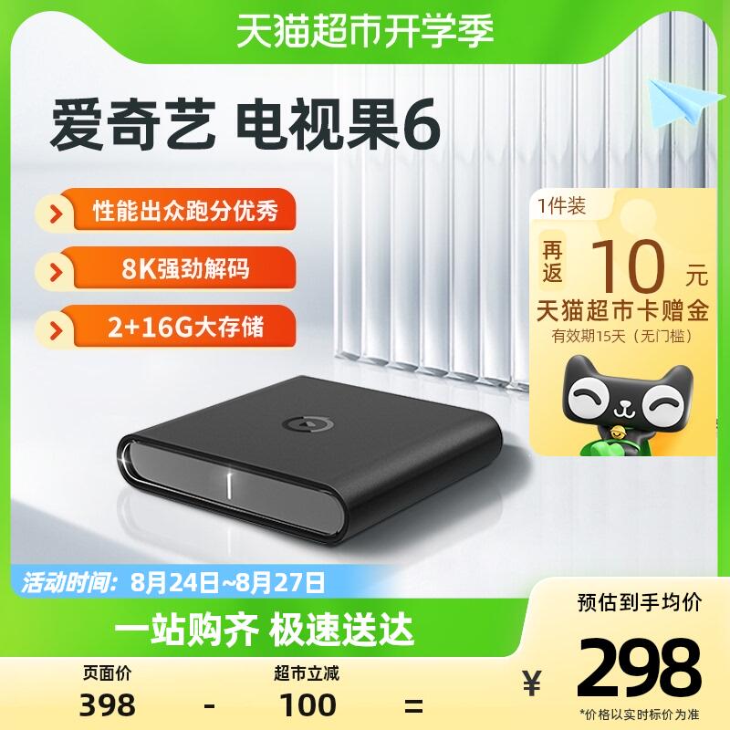 TVguo 电视果 爱奇艺 电视果6电视盒子家用高清wifi网络机顶盒 2+16G 返后285元（295元+返10元猫超卡） 