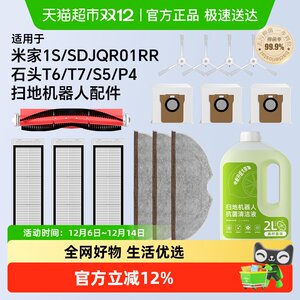 
Suitable for Xiaomi Mijia sweeping robot 1st generation accessories 1S side roller brush filter stone T6T7 rag consumables