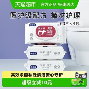 
Youpuai sanitary wipes private parts cleansing and vaginal care wipes 99.9% sterilization 60 pieces * 3 pack