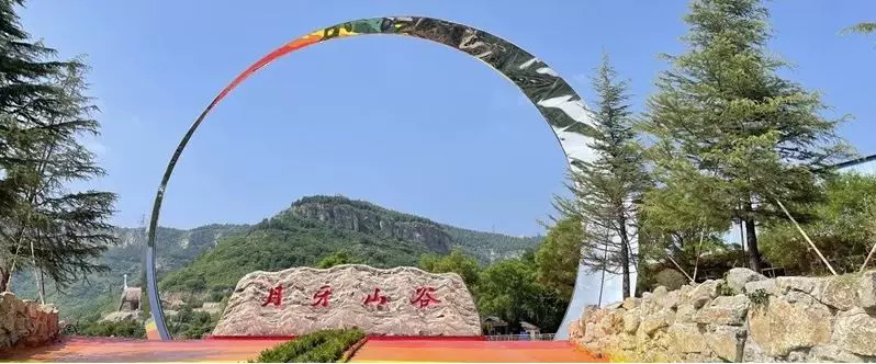 月牙山谷生态旅游度假区图片