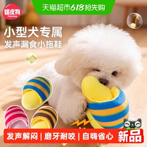 
Hippie dog pet toy plush sound-making slippers for puppies and cats self-pleasure and boredom relief artifact grinding teeth to consume energy