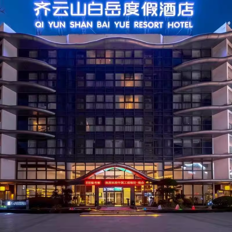 安徽齐云山白岳度假酒店 悦山山景大床房2天1晚+齐云山景区门票 - 定制游预订