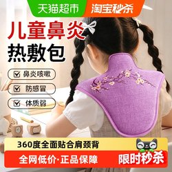 Children's Rhinitis Shoulder and Neck Sea Salt Hot Compress Pack Salt Bag Electric Heating Cervical Spine Back Cold Therapy Moxibustion Mugwort Physiotherapy Bag Magic Tool