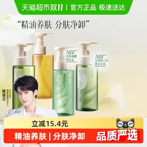 
(Scroll down to enjoy the discount) New Cleansing Oil Cloudwood Plant Extract Watery Jade Series Gentle Cleansing