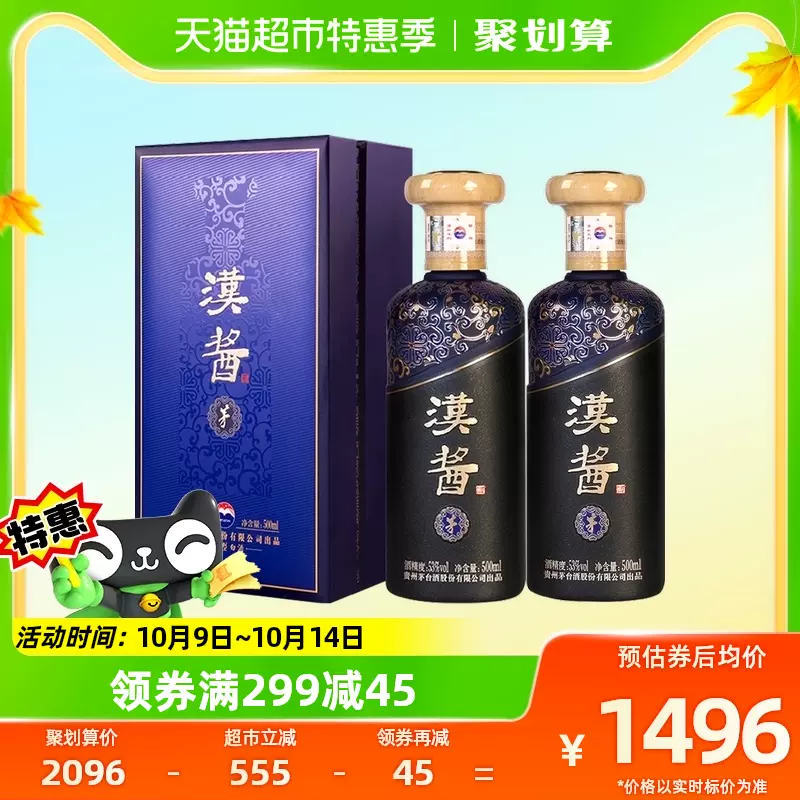 贵州茅台汉酱（茅）53度酱香白酒500ml*2瓶商务宴请礼盒送礼-Taobao