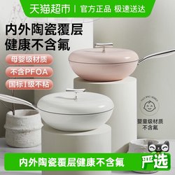 Supor 2025 New Ceramic Healthy Non-Stick Frying Pan for Home Use, 0 Fluoride Pan, Dishwasher and Induction Cooker Compatible Frying Pan