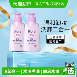
[Pull down and more discount] Biore/Birou Deep Cleansing Milk 150ml*2 bottles
