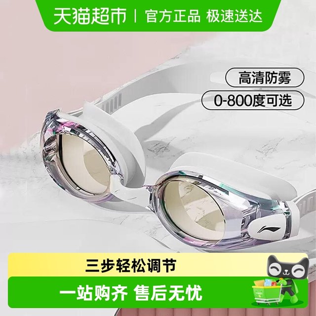 Li Ning Myopia Swimming Goggles Women's HD Anti-fog Waterproof Coated Men's Swimming Goggles Swimming Cap Set Professional Equipment